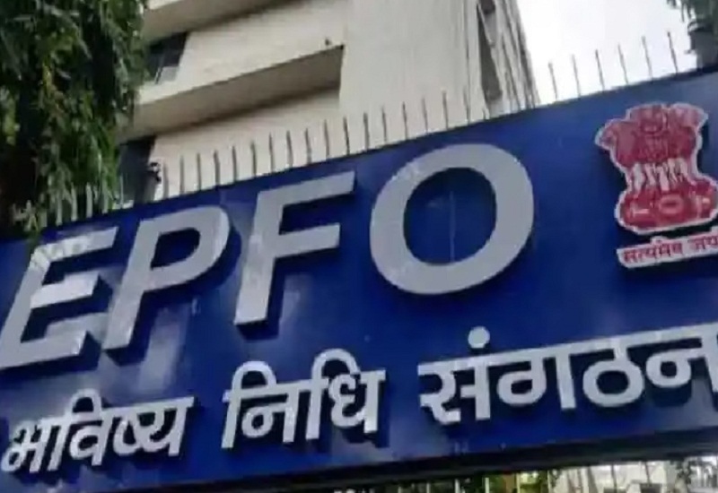 EPFO: पीएफ खाते से पैसे निकाली के नियम में हुआ बदलाव, अब इतने निकाल सकते है आप